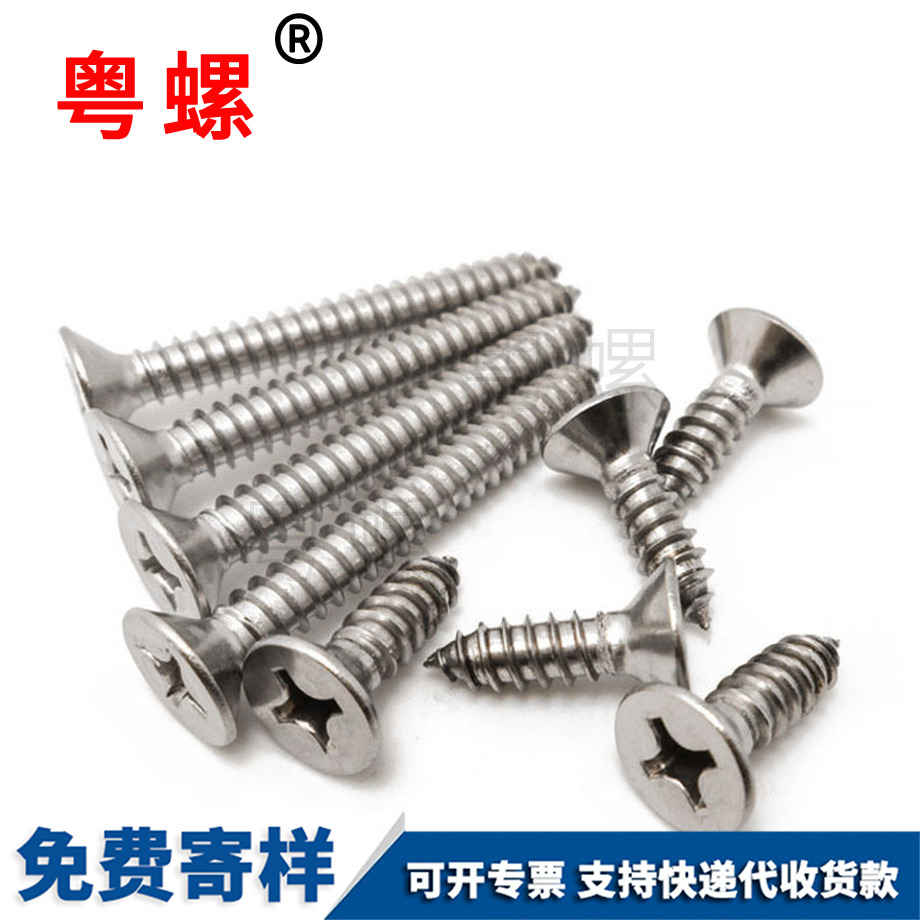 沉頭西雙版納十字槽西雙版納自攻螺絲 沉頭西雙版納十字槽西雙版納自攻螺絲