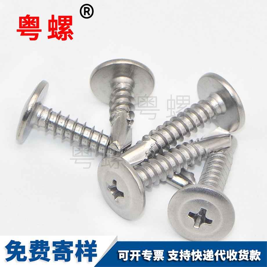 十字牡丹江大扁頭牡丹江鉆尾螺絲 十字牡丹江大扁頭牡丹江鉆尾螺絲