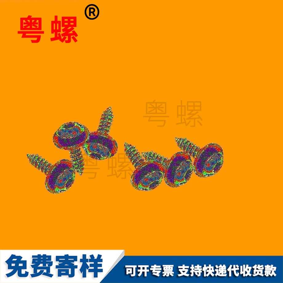 圓頭螺絲 圓頭螺絲