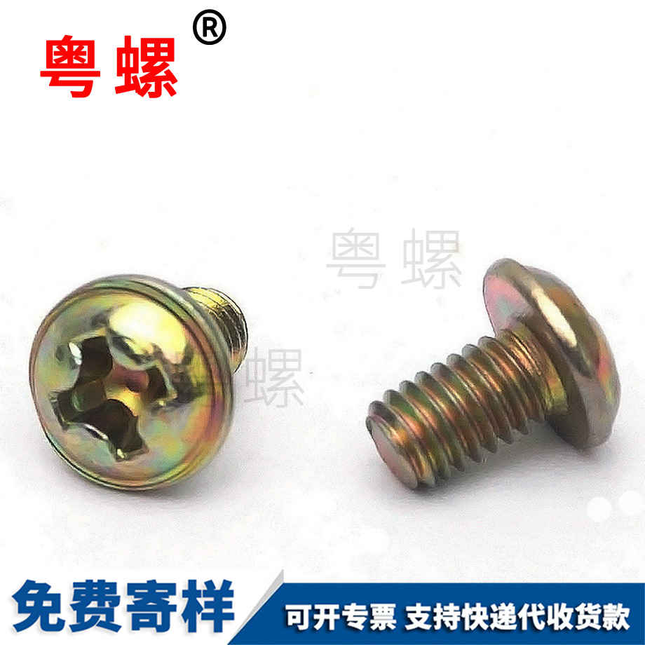 半圓臨滄十字臨滄帶墊螺絲