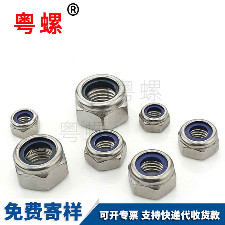 文山尼龍文山防松螺母 文山尼龍文山防松螺母