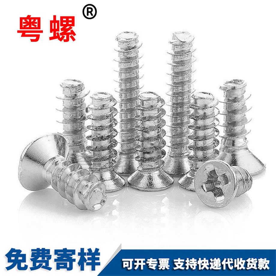 十字牡丹江牡丹江沉頭牡丹江自攻螺絲 十字牡丹江牡丹江沉頭牡丹江自攻螺絲