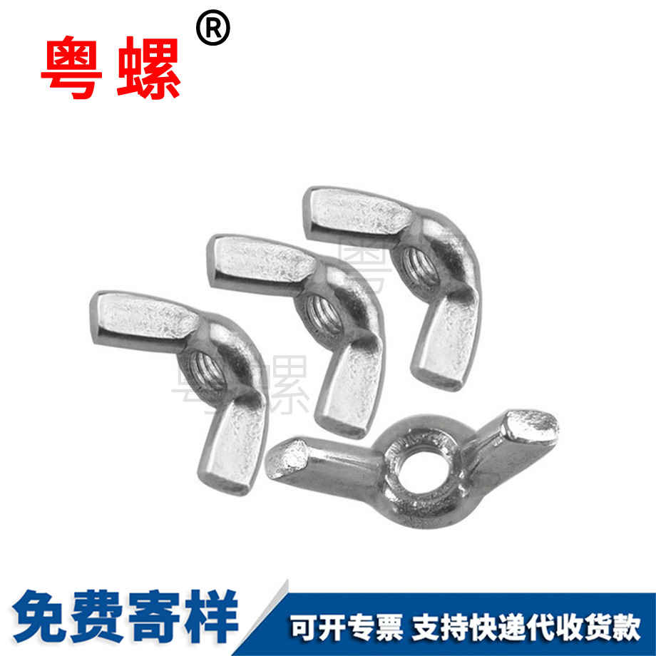 碳鋼羊角螺帽 碳鋼羊角螺帽