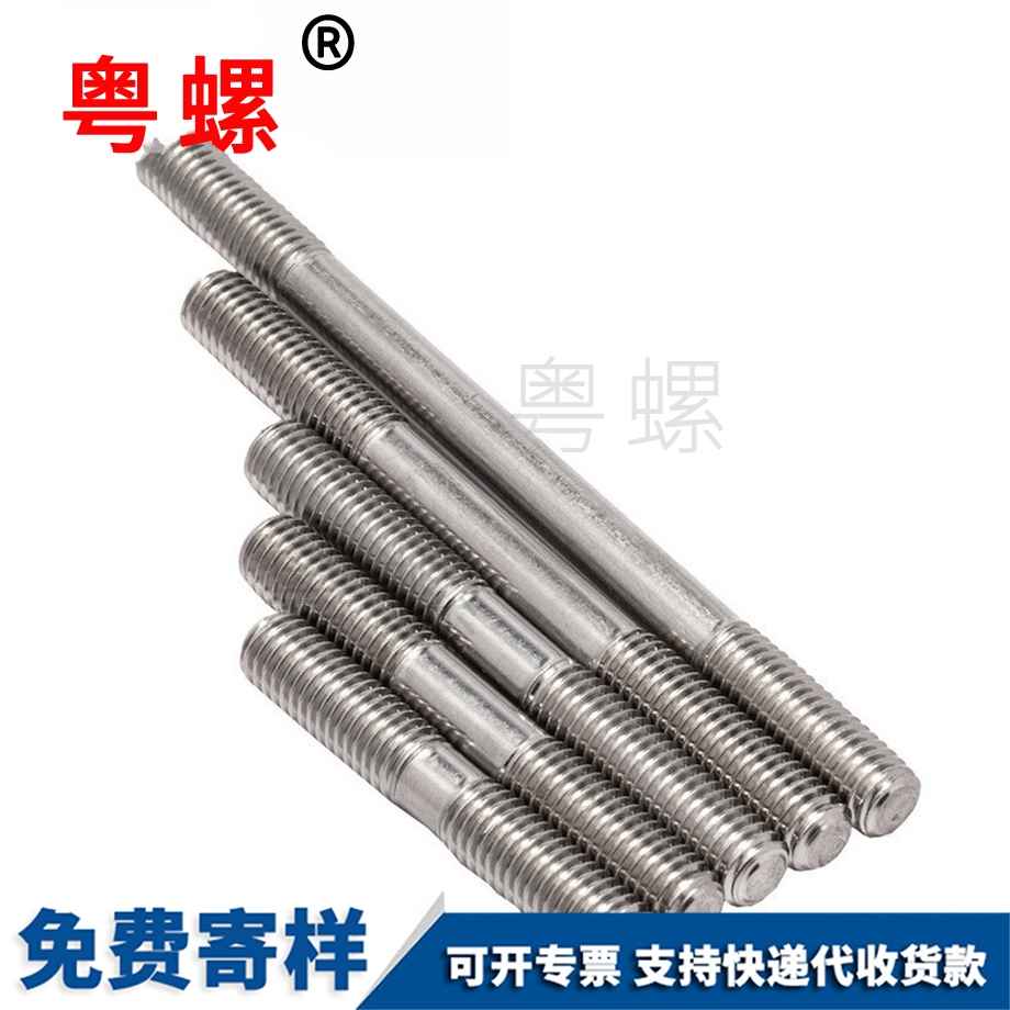 雙頭螺栓 雙頭螺栓