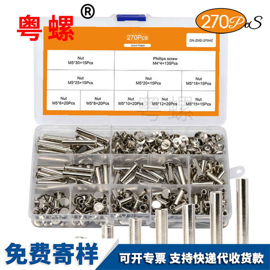 盒裝子母釘鉚釘 盒裝子母釘鉚釘