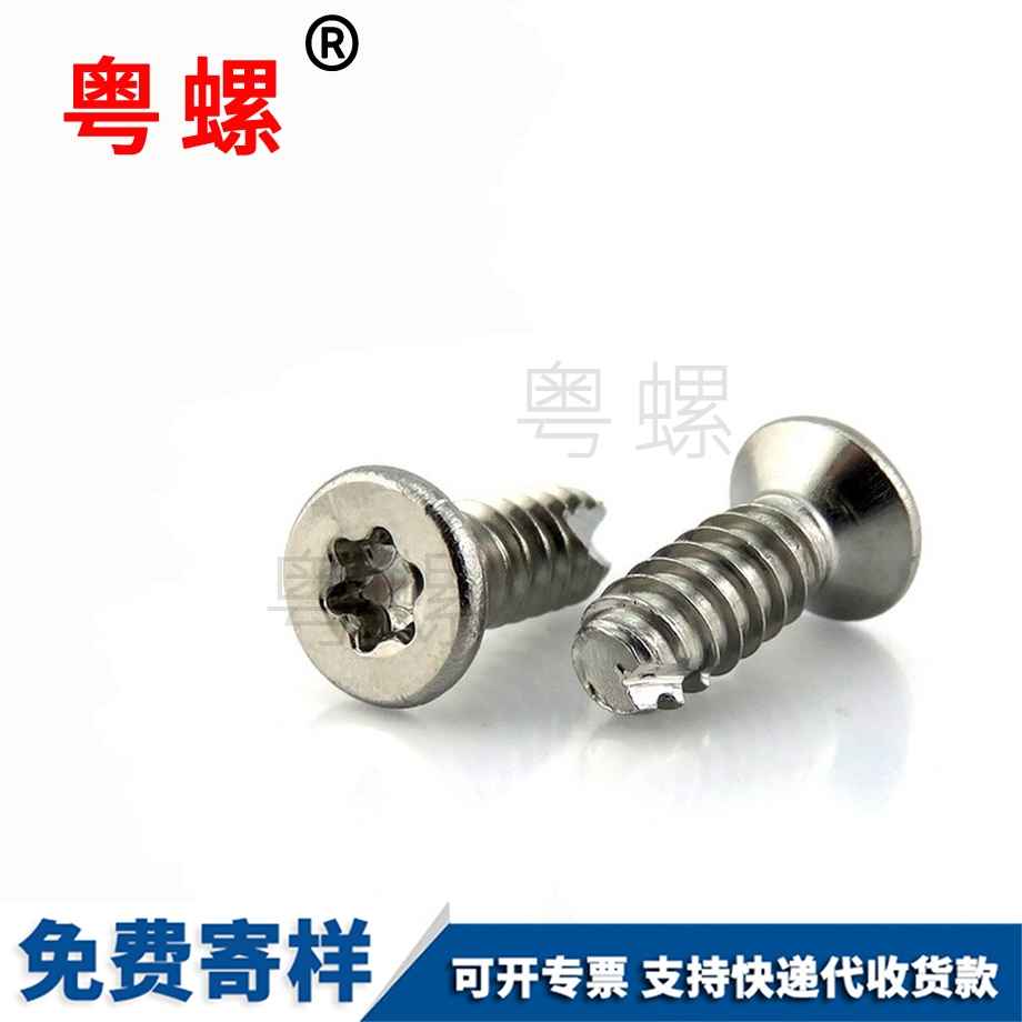 十字圓頭割尾德宏自攻釘銑尾