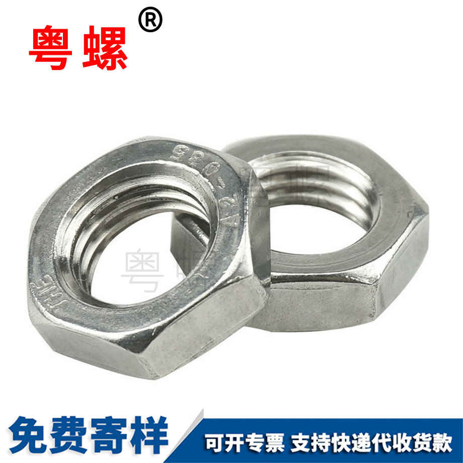 怒江不銹鋼六角怒江薄螺母 怒江不銹鋼六角怒江薄螺母