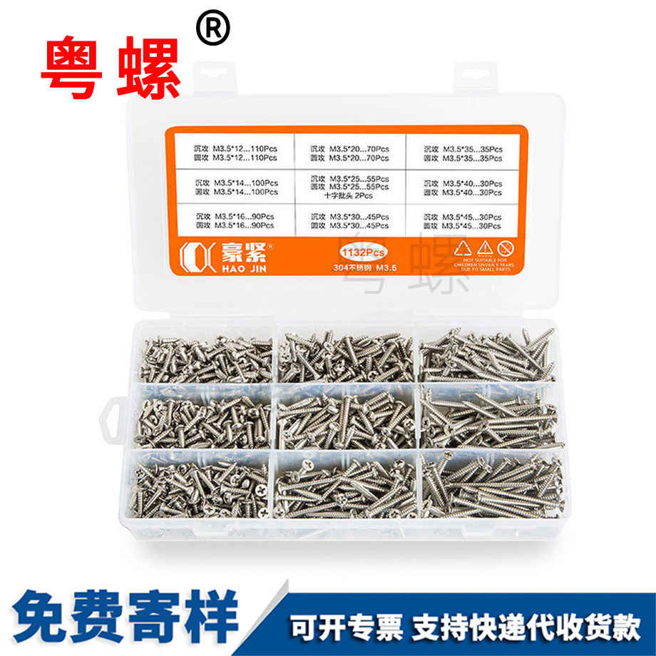 秦皇島自攻秦皇島套裝螺絲 秦皇島自攻秦皇島套裝螺絲