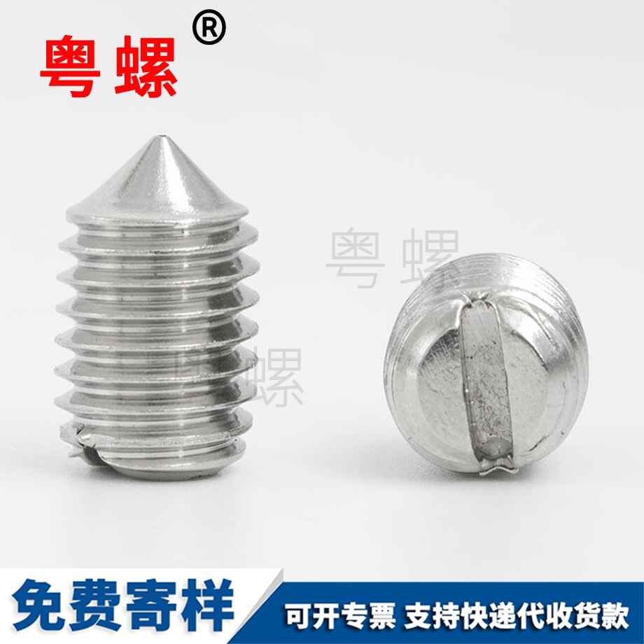 西安西安一字西安緊定螺釘 西安西安一字西安緊定螺釘