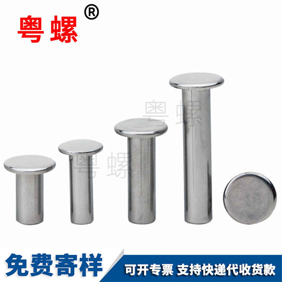 西安扁西安平頭半西安空心鉚釘