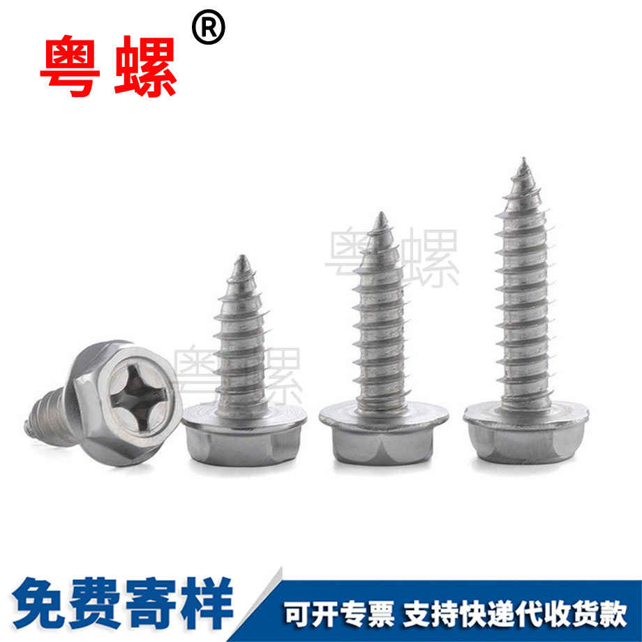 中衛(wèi)中衛(wèi)外六角法蘭自攻中衛(wèi)螺絲釘