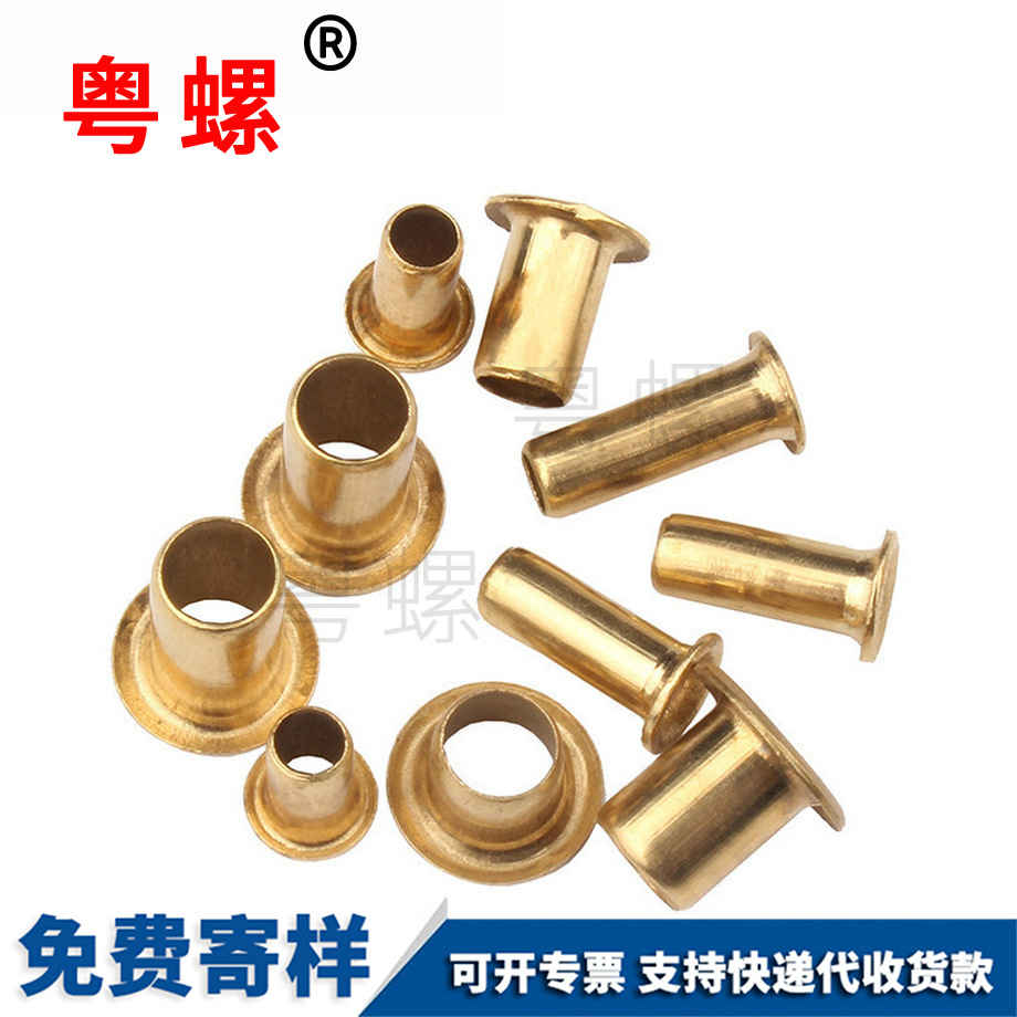 文山空心文山銅鉚釘 文山空心文山銅鉚釘