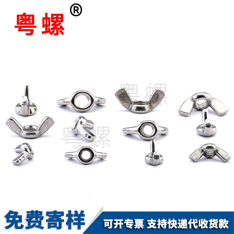 楚雄蝶型螺母 楚雄蝶型螺母