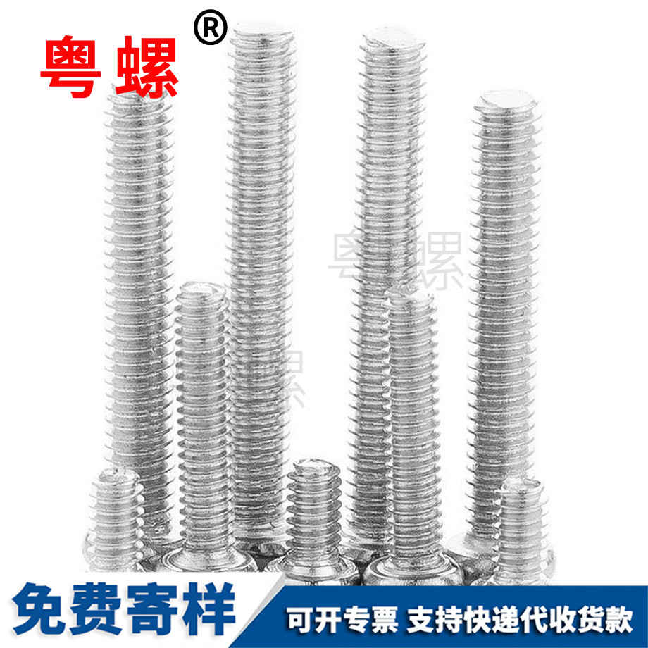 迪慶十字迪慶圓頭螺絲