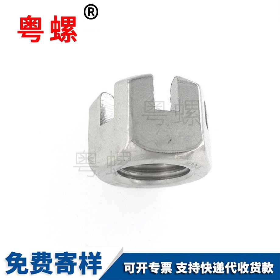 六角紅河開(kāi)槽螺母 六角紅河開(kāi)槽螺母