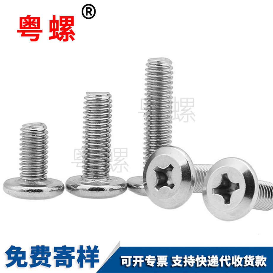 德宏平頭倒邊德宏十字螺絲 德宏平頭倒邊德宏十字螺絲