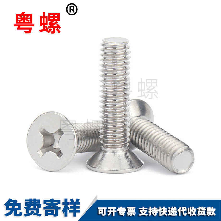 德宏沉頭十字德宏機(jī)螺絲 德宏沉頭十字德宏機(jī)螺絲