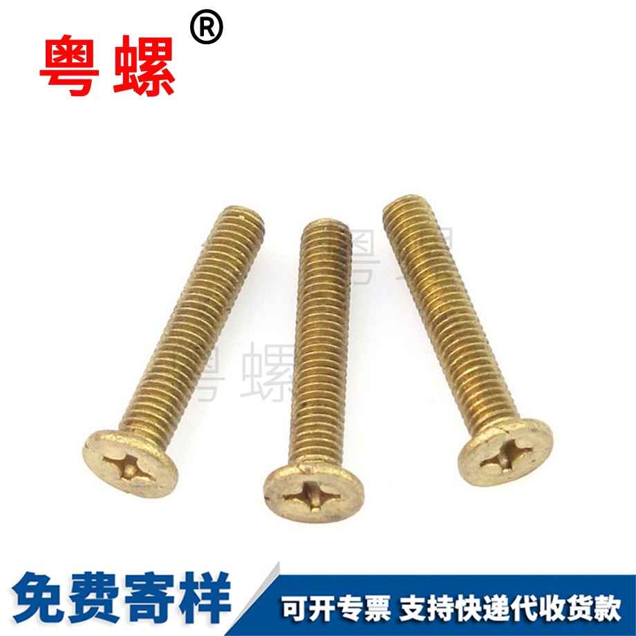 西安銅平頭十字螺釘
