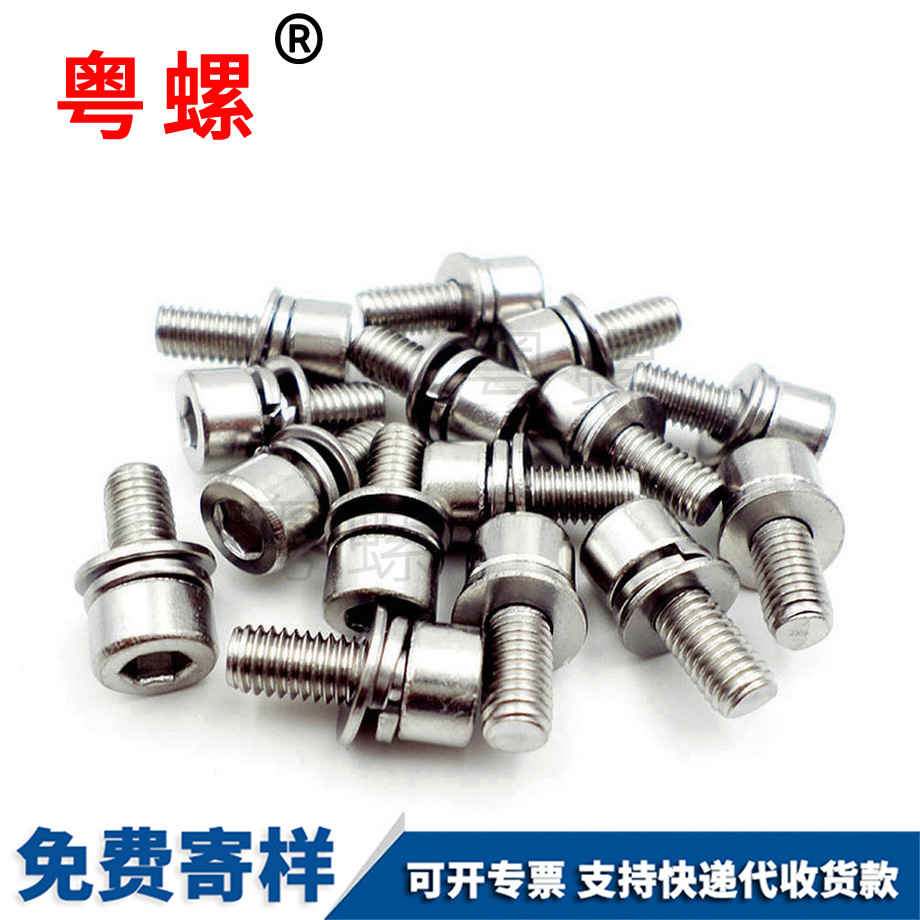 內(nèi)六角邯鄲三組合螺絲