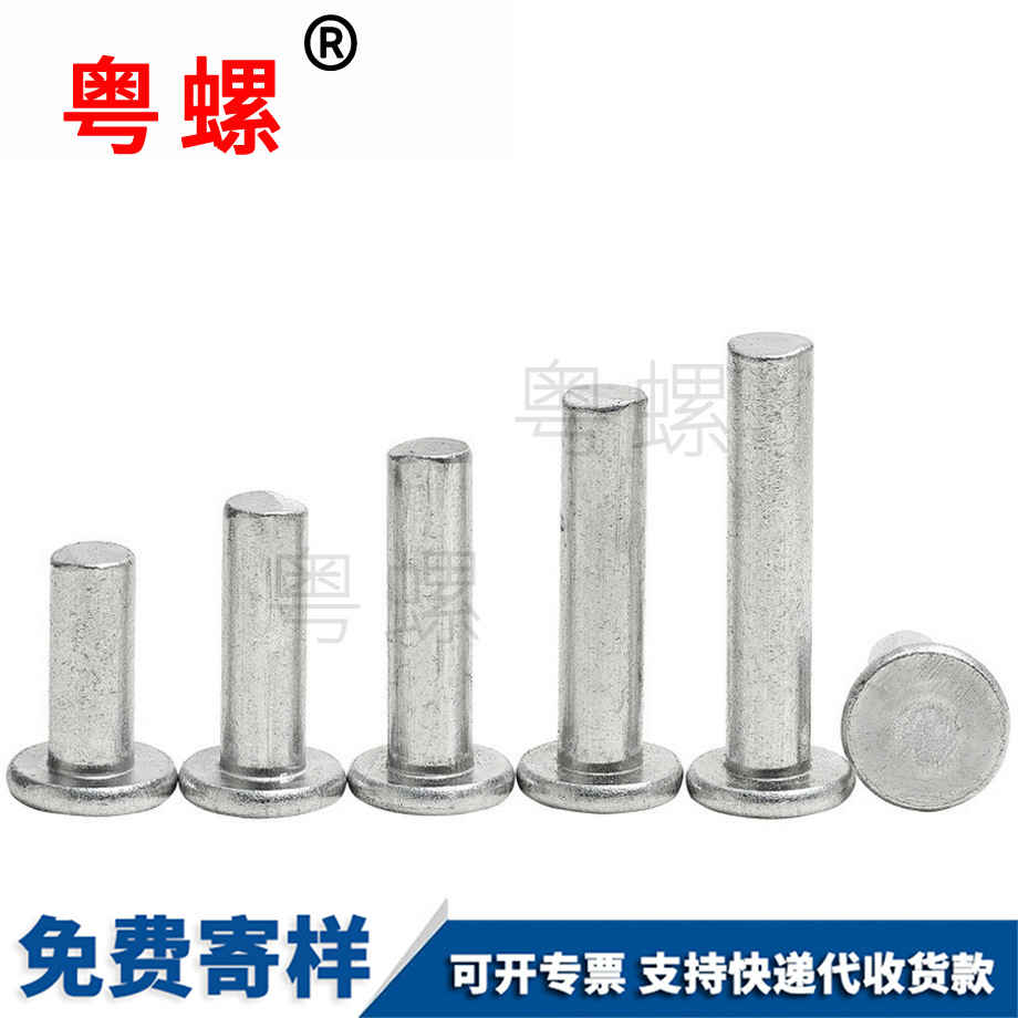 實心松江鋁鉚釘 實心松江鋁鉚釘
