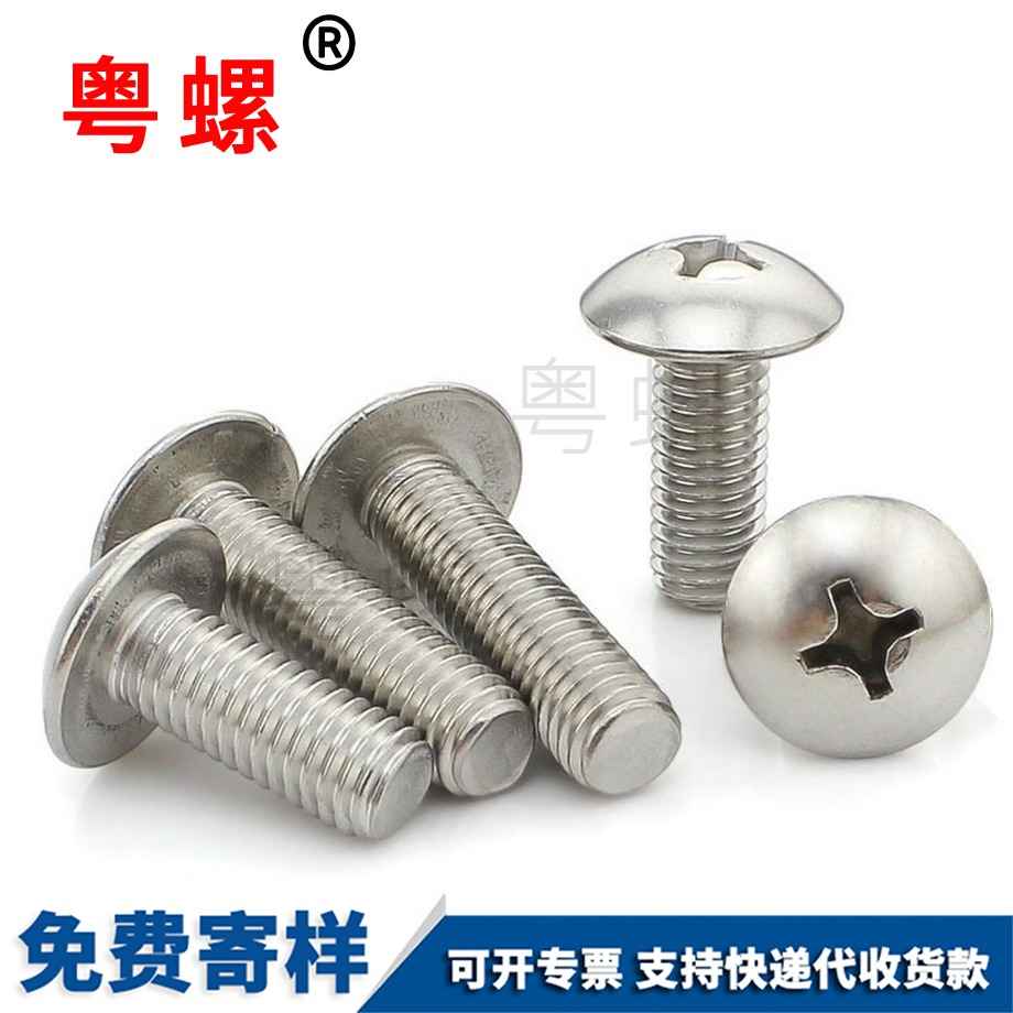 錦州十字大扁頭錦州螺絲釘