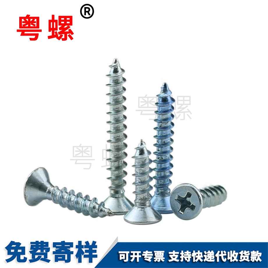 十字德宏德宏沉頭德宏自攻螺絲 十字德宏德宏沉頭德宏自攻螺絲