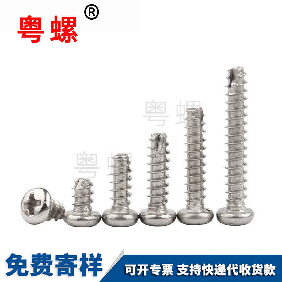 十字紅河圓頭紅河割尾紅河自攻螺絲