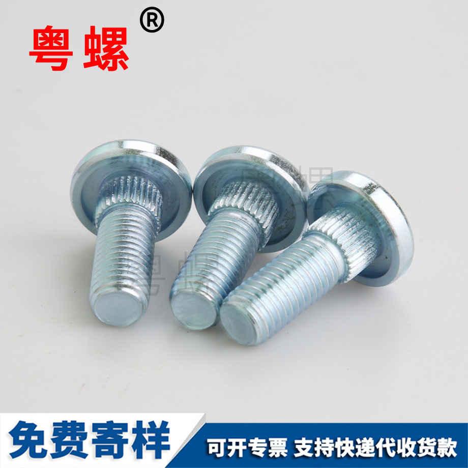 怒江平頭機(jī)絲牙螺釘 怒江平頭機(jī)絲牙螺釘