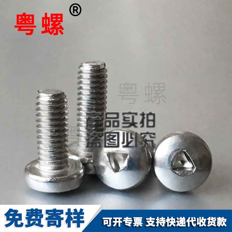 供應(yīng)盤頭三角槽邯鄲防盜螺絲