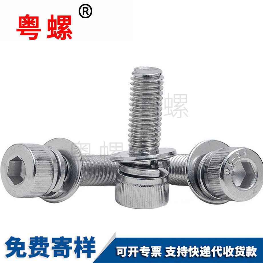 三組合內(nèi)六角螺釘 三組合內(nèi)六角螺釘