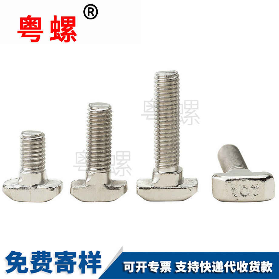 歐標T型螺絲 歐標T型螺絲