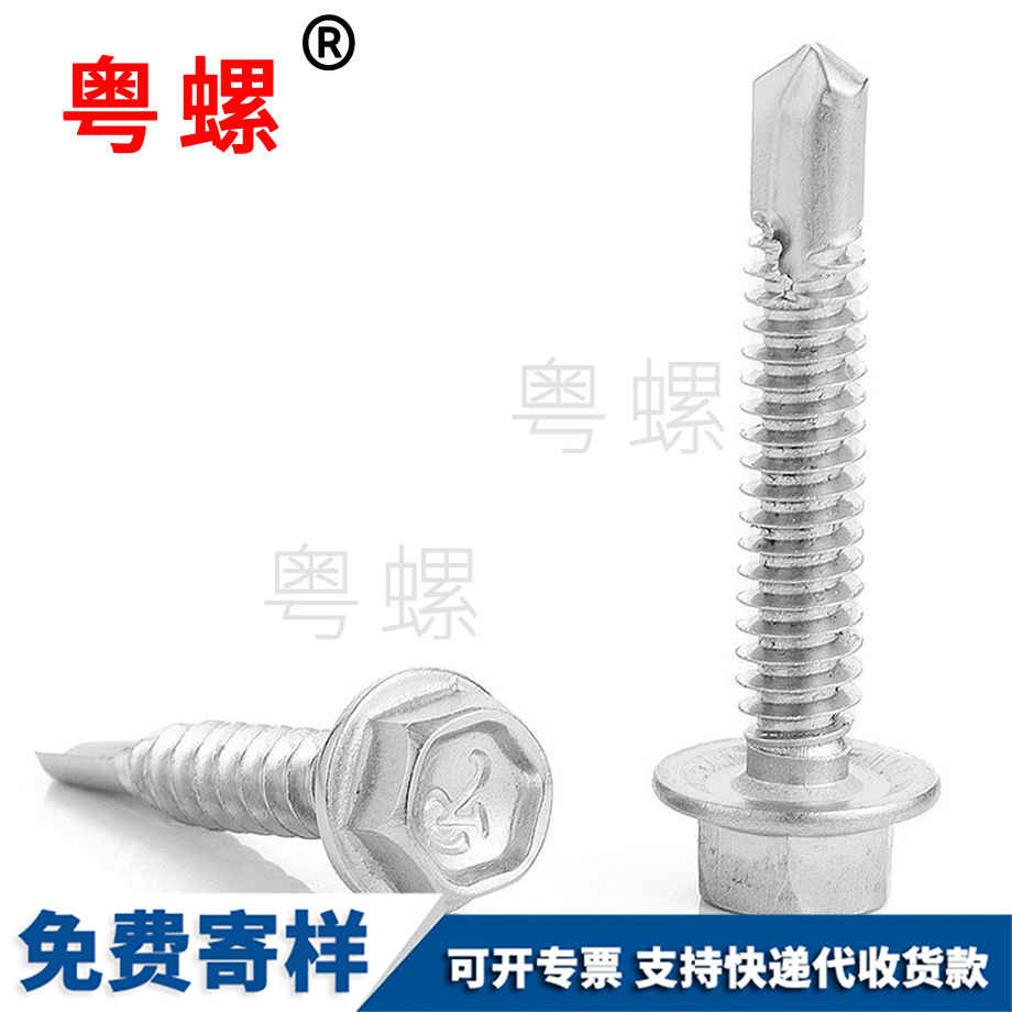 鉆尾螺絲 鉆尾螺絲