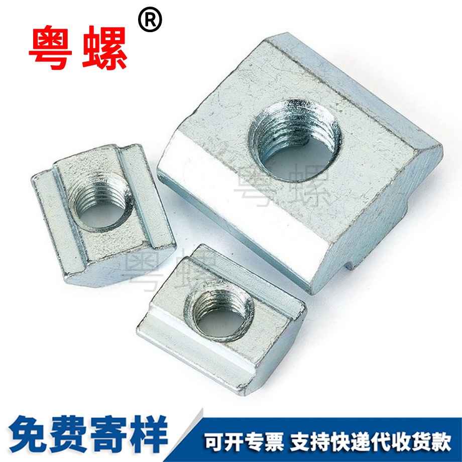 山南滑塊螺母 山南滑塊螺母