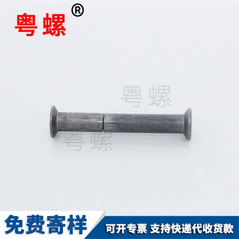 活結(jié)螺栓 活結(jié)螺栓