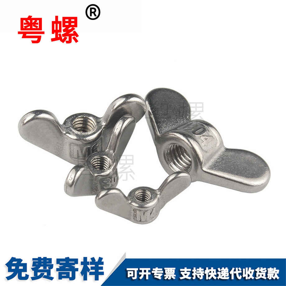 加工山南蝶形螺母