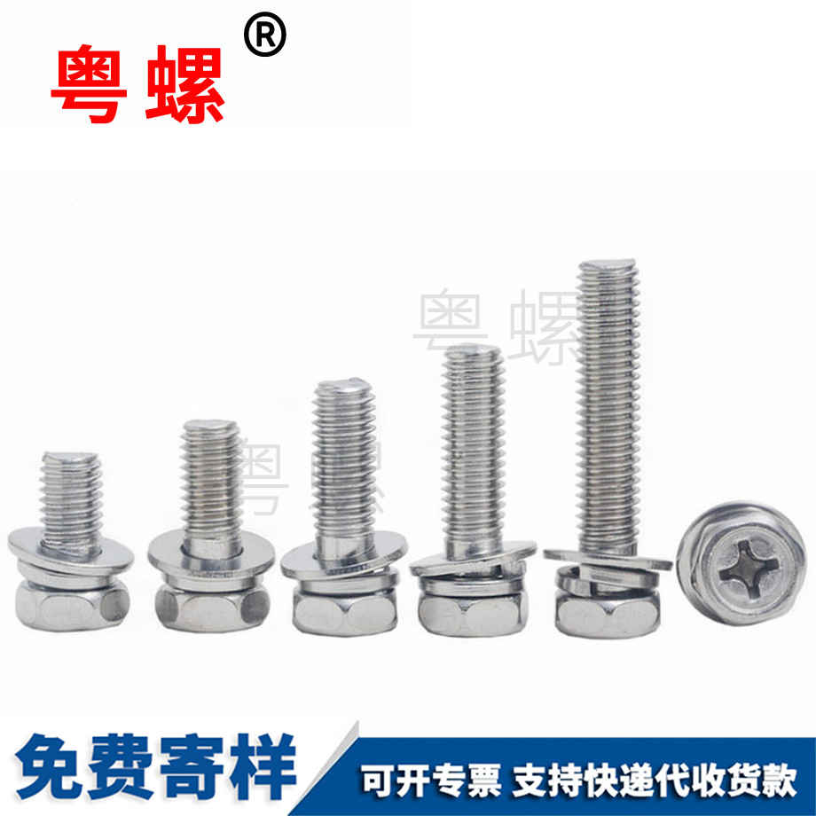 生產(chǎn)凹腦十字迪慶三組合螺絲