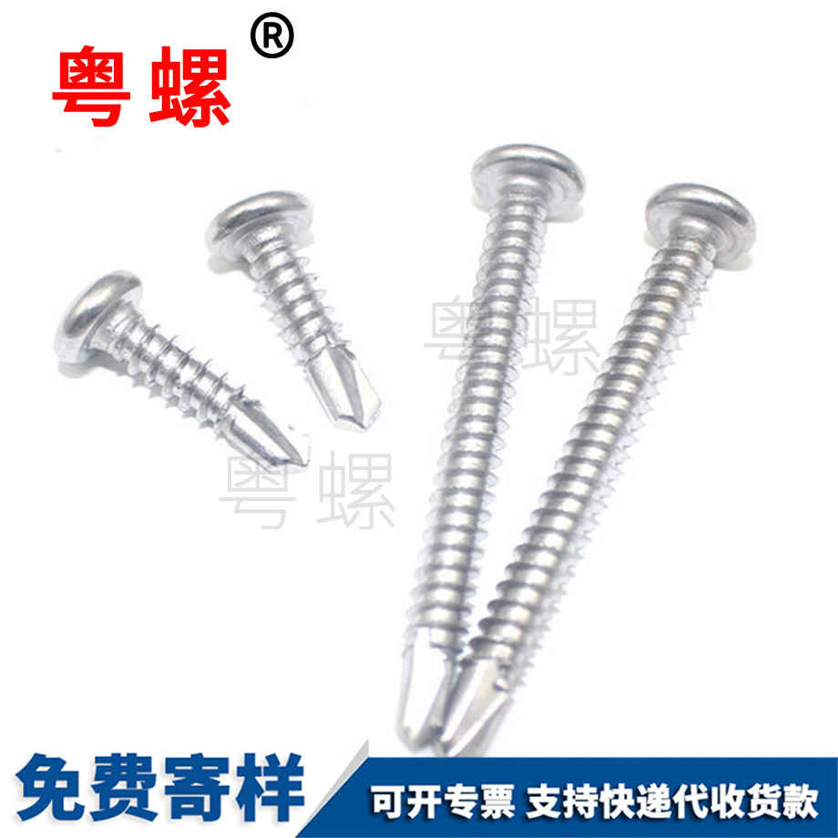 十字盤頭鉆尾螺釘 十字盤頭鉆尾螺釘