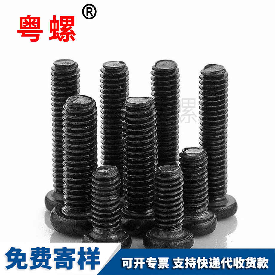 秦皇島十字槽秦皇島圓頭螺絲