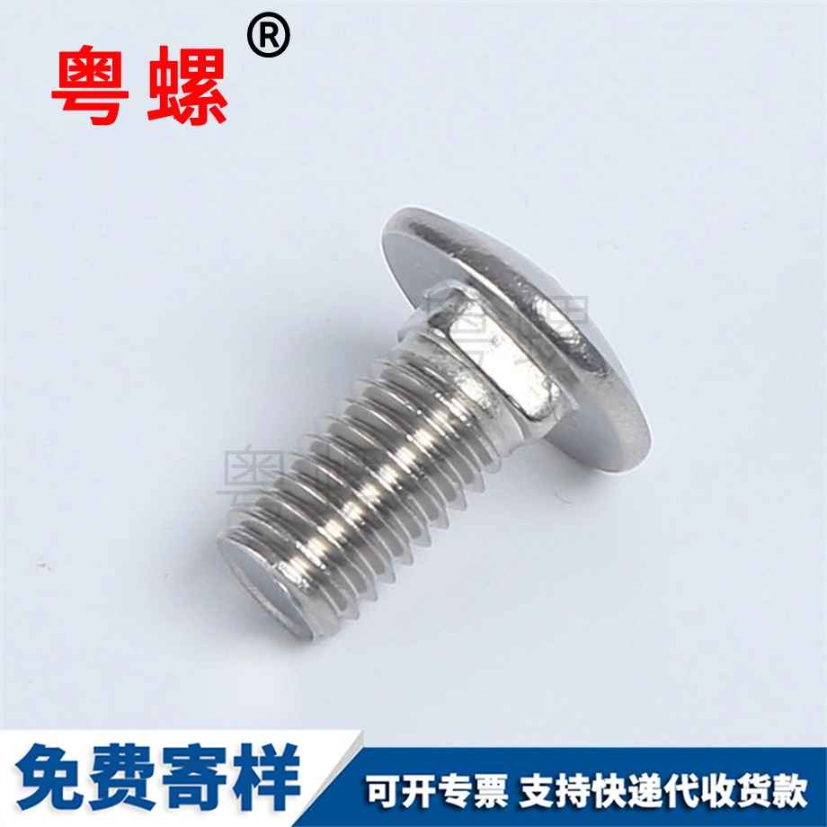 大德宏半圓頭德宏方頸螺栓