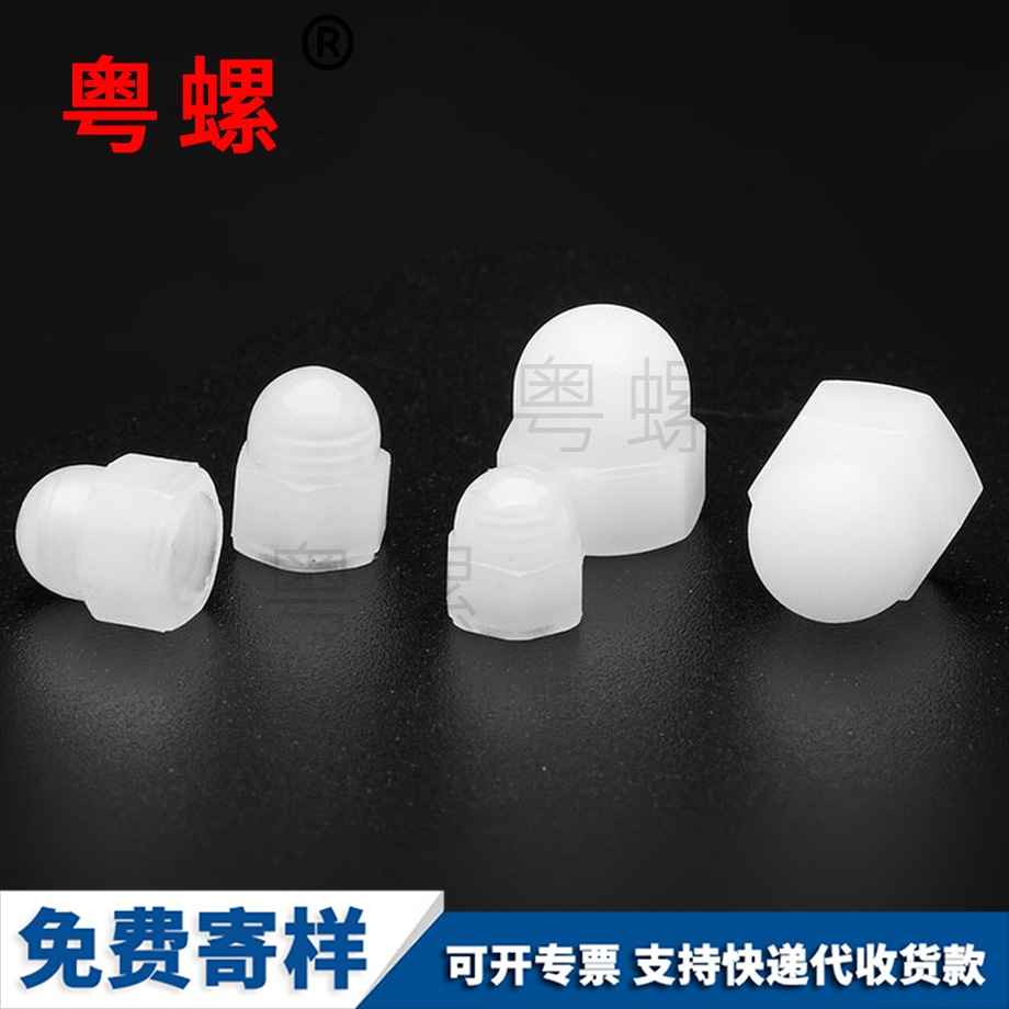 紅河螺帽紅河塑料螺母 紅河螺帽紅河塑料螺母