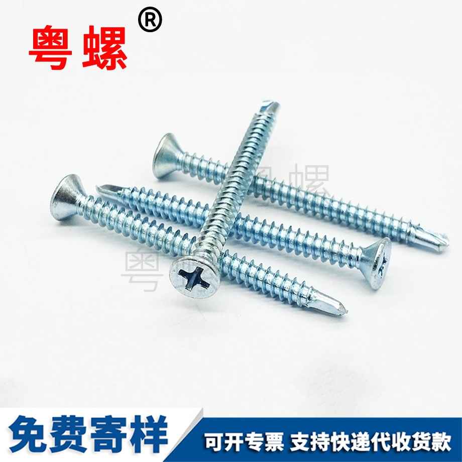 鉆尾螺絲 鉆尾螺絲