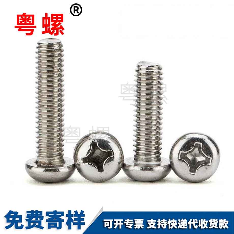 美制文山圓頭文山十字螺絲 美制文山圓頭文山十字螺絲