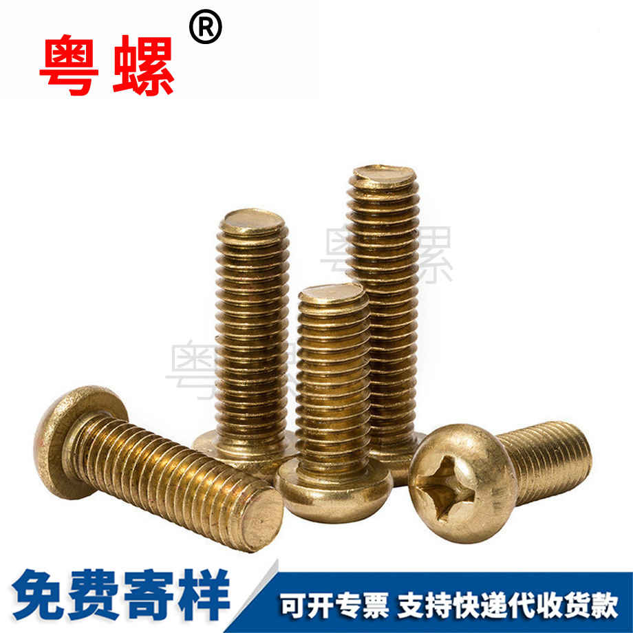 銅迪慶十字迪慶圓頭螺絲 銅迪慶十字迪慶圓頭螺絲