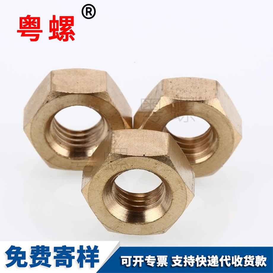 文山銅文山六角螺母 文山銅文山六角螺母