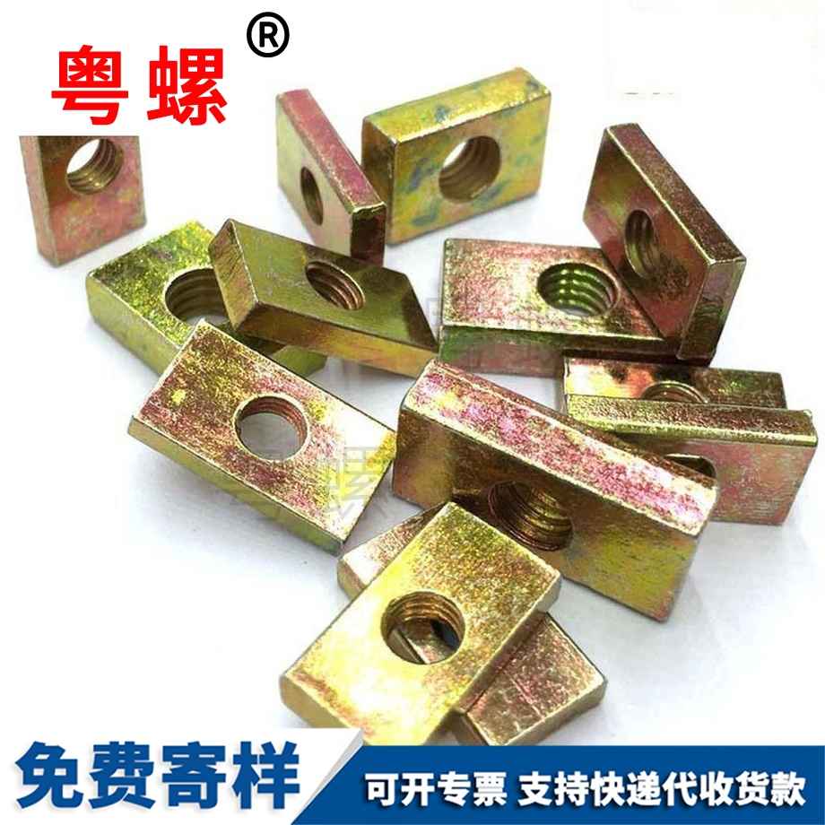 迪慶長方型螺帽 迪慶長方型螺帽