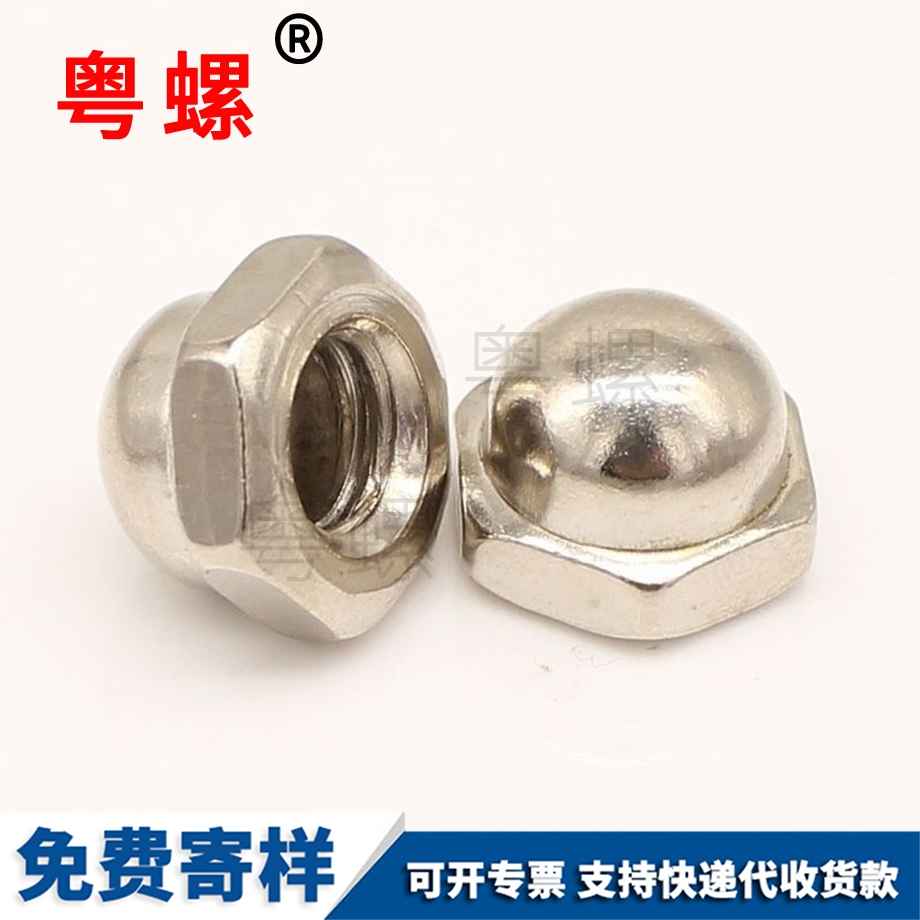 訂做山南蓋型螺母