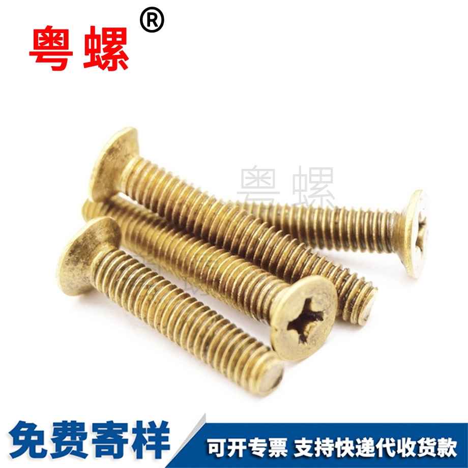 訂制黃銅西安沉頭螺絲