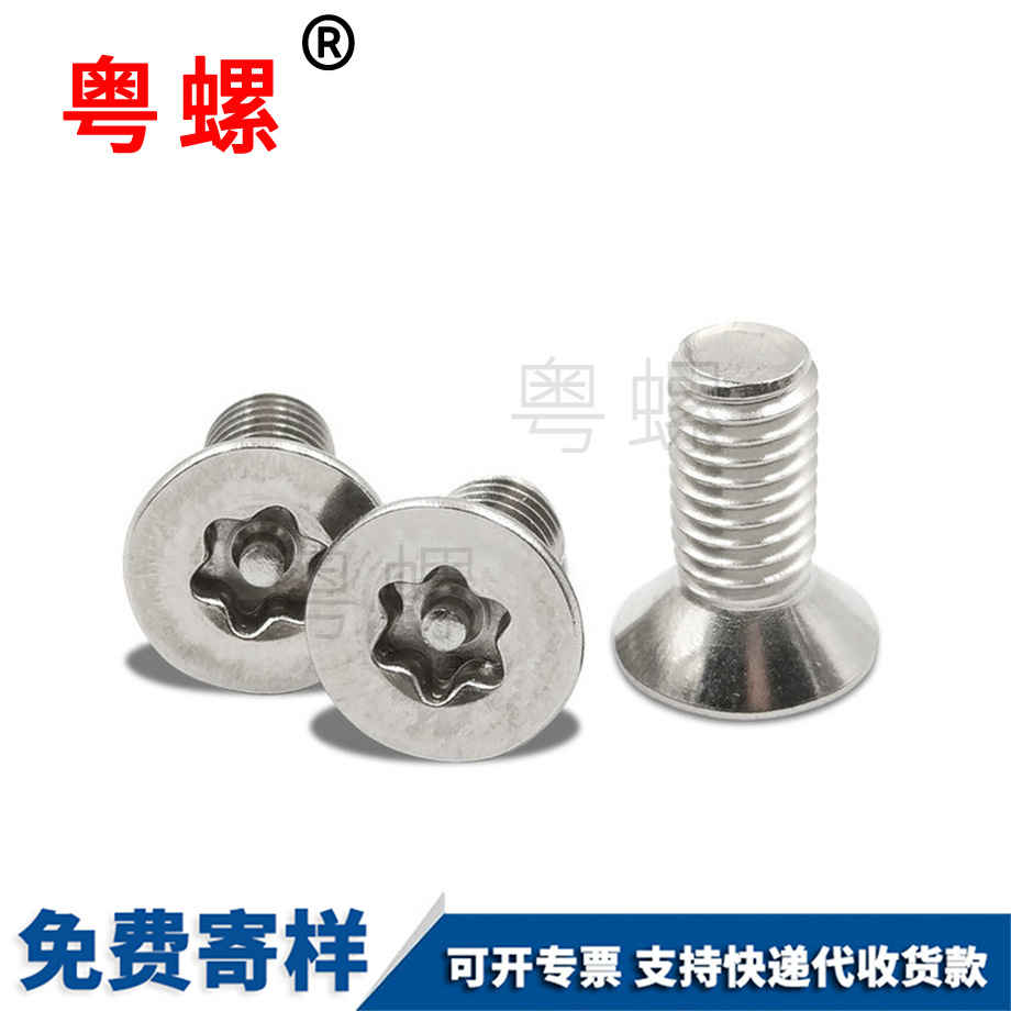 訂制沉頭內(nèi)梅花楚雄防盜螺絲