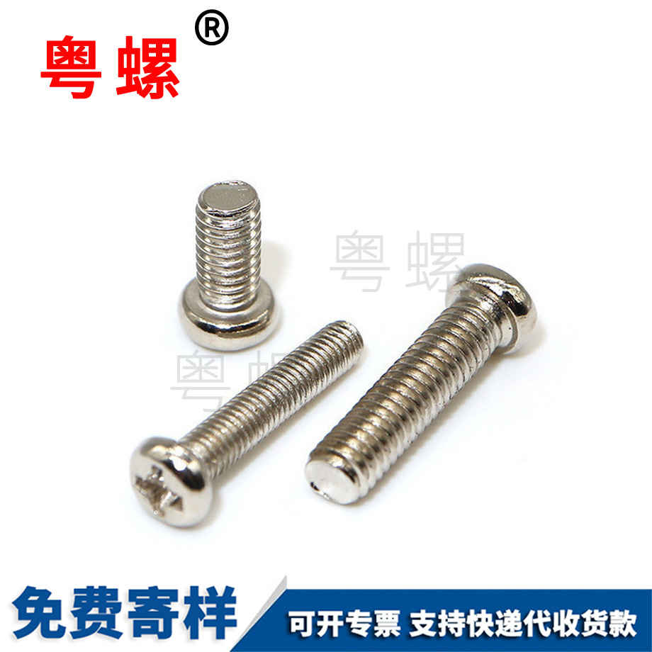 鍍鎳螺絲 鍍鎳螺絲