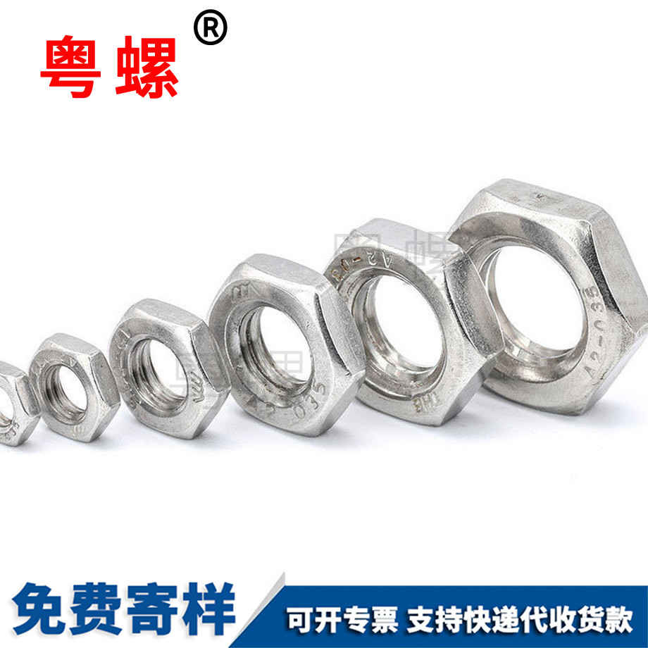 六角山南薄螺母